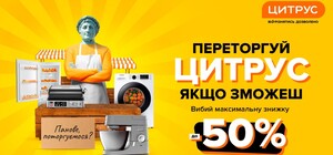 Торги за скидки до 50% в Цитрусе! Приходите на открытие новой зоны продаж бытовой техники в магазине на Привозе
