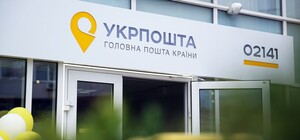 Укрпошта запустила нову послугу 