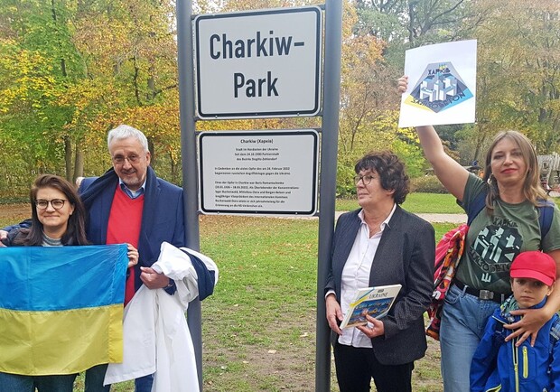 В Берлине назвали парк в честь Харькова. 