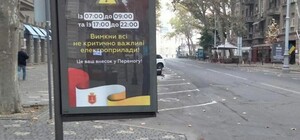 В Одессе размещают соцрекламу с призывом экономить электроэнергию