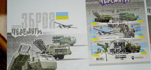 Хаймарс и Байрактар: в Одессе погасили марки ко Дню ВСУ