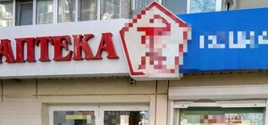 В Одесской области арестовали аптеки сети, принадлежащей гражданам РФ