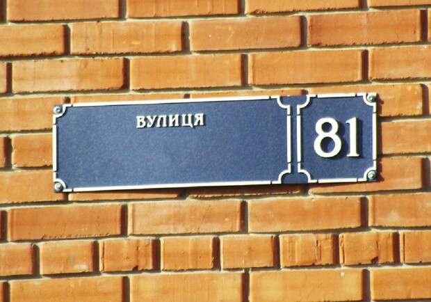 D громаді під Харковом перейменують 65 вулиць. 