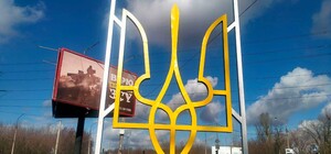 У Запоріжжі відкрили меморіальний знак малого герба України