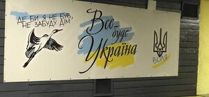 В Киеве на Оболони появилось еще одно современное укрытие: фото