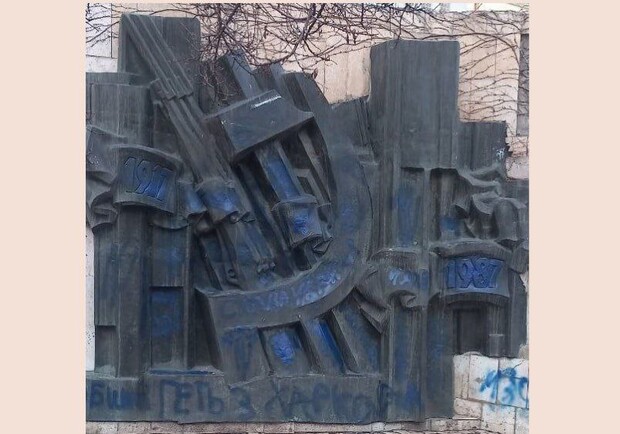 В Харькове демонтируют революционные барельефы. 