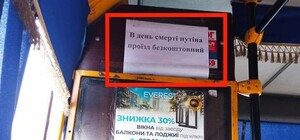 Маршрутка в Киеве предлагает бесплатный проезд в день смерти Путина