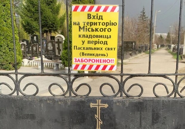 У Харкові на Великдень будуть закриті усі цвинтарі. 