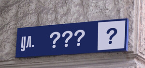 Опрос закончен: как переименуют Александровский проспект и еще ряд улиц в Одессе