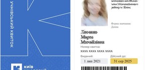 Как оформить билет для бесплатного проезда школьников в транспорте Киева