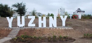 Южный в Одесской области так и не смогли переименовать: новое название даст Верховная Рада 