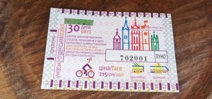 Скільки коштує паперовий абонемент для проїзду в львівському електротранспорті і де його купити