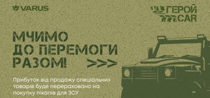 Мчимо до перемоги разом: мережа VARUS запускає збір на автівки для ЗСУ 