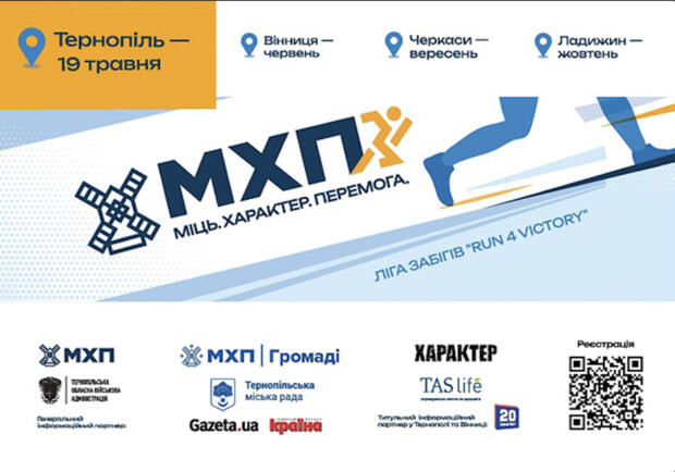 «МХП-Громаді» запускає всеукраїнський благодійний квадромарафон - фото