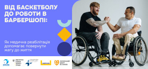 «Будущее есть»: компания Danone совместно с Министерством здравоохранения запускает масштабную социальную инициативу, усиливающую систему медицинской реабилитации в Украине