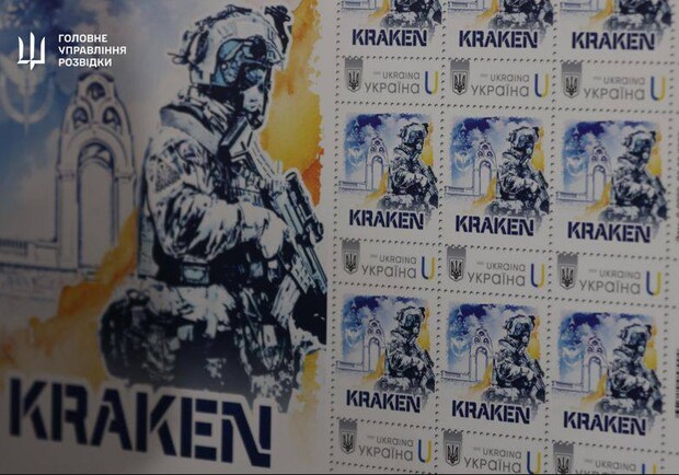 На честь харківського спецпідрозділу ГУР "Kraken" випустили колекційну поштову марку. 