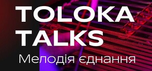 Toloka Talks: у Харкові пройде благодійний вечір на підтримку унікальної школи гри на цимбалах