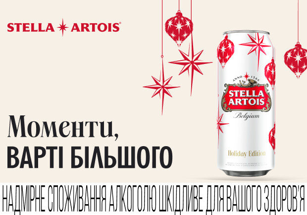 Stella Artois: історія «зірки» з різдвяним настроєм - фото