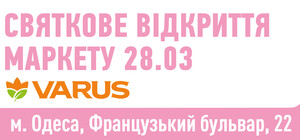 VARUS відкриває новий супермаркет в Одесі: завітайте на святкове відкриття