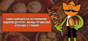 VARUS приглашает на гастрономическое путешествие в Грузию – месяц грузинской кухни уже с 1 мая!