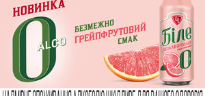 Встречайте безалкогольную новинку - 