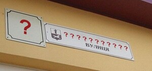 В Одесской области переименовали улицы, названные в честь военных: реакция Института нацпамяти