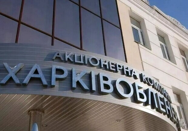 Є робота: Харківобленерго шукає співробітників. 