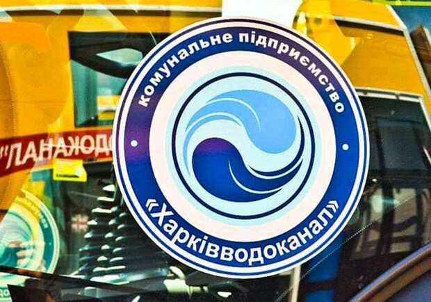 Як зателефонувати: у кол-центрі Харківводоканалу тепер новий номер телефону. 