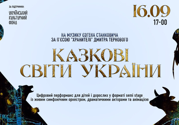 У форматі semi stage: харківський оперний запрошує на прем'єру цифрового перформансу для дітей та дорослих. 