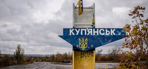 В Купянске идут бои на правом берегу города — военные