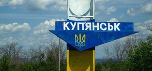 Купянску присвоено звание город-герой Украины