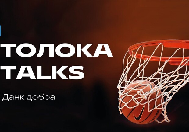 "Данк добра": харків'ян кличуть на благодійну акцію на підтримку молодих баскетболістів. 