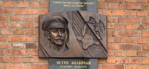 В Харькове установили мемориальную доску полковнику Армии УНР Петру Болбочану