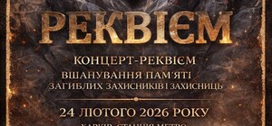 Годовщина полномасштабной войны: в метро Харькова состоится концерт-реквием