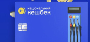 В Україні стартувала програма кешбеку на пальне: як отримати часткову компенсацію витрат