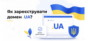 Як зареєструвати домен UA?