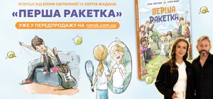 Сергей Жадан и Элина Свитолина написали книгу для подростков 