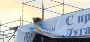 Луганские власти утверждают, что баннер ПР сняли не из-за Вакарчука, а из-за ветра