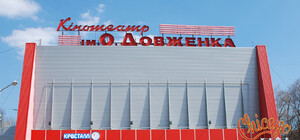 В харьковском кинотеатре Довженко бесплатно покажут фильм, которому 82 года  