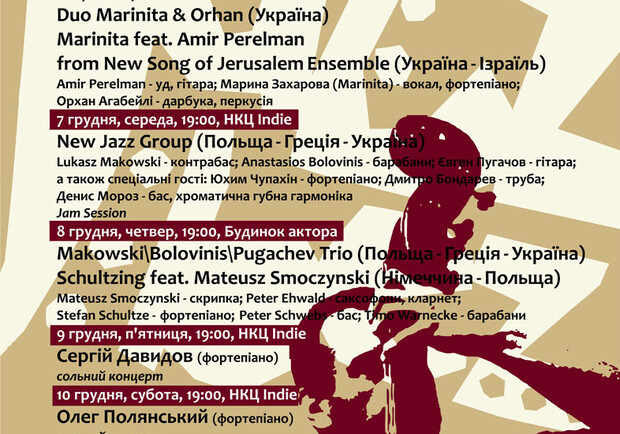Для харьковчан будут играть музыканты из Польши, Украины, Израиля, Германии и Греции. 