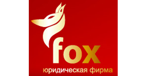 Справочник - 1 - Юридические услуги, Fox