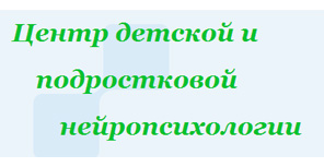 Справочник - 1 - Центр детской и подростковой нейропсихологии