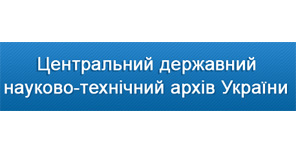 Справочник - 1 - Центральный государственный научно-технический архив Украины