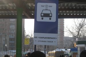 На этих стоянках смогут находиться лишь легальные такси. Фото с сайта Харьковского горсовета.