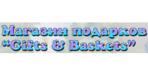 Справочник - 1 - Gifts&Baskets