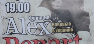 Франкофонские радости в Луганске: впервые в нашем городе выступил соавтор французской суперзвезды Zaz Алекс Ренар