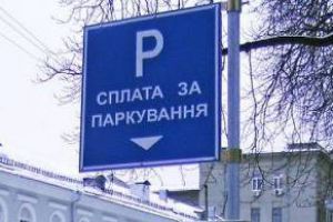 До сегодняшнего дня в Харькове насчитывалось 74 парковки. Фото с сайта Харьковского горсовета.