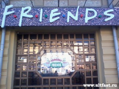 Справочник - 1 - Friends, кофейня