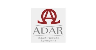 Справочник - 1 - АДАР, юридическая компания