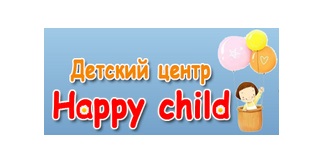 Справочник - 1 - HAPPY CHILD, детский центр